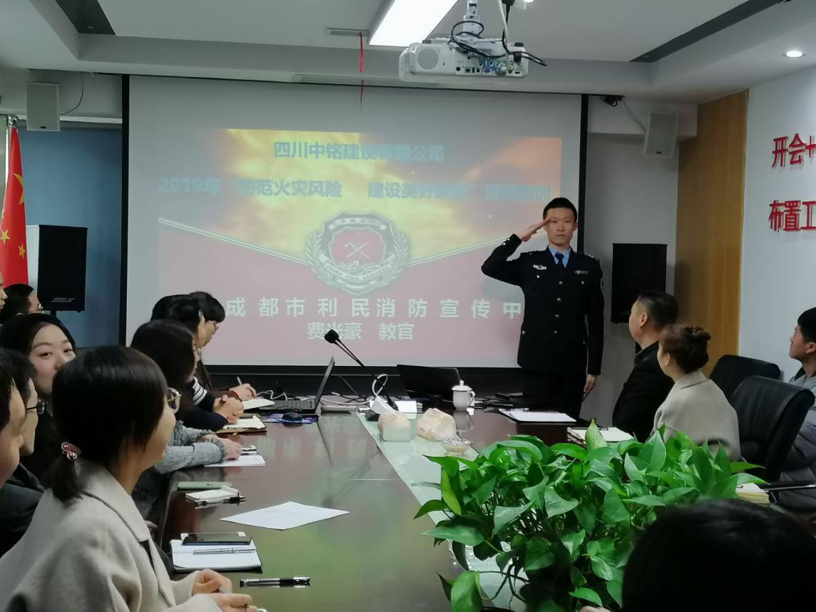 四川中铭2019年消防知识安全培训