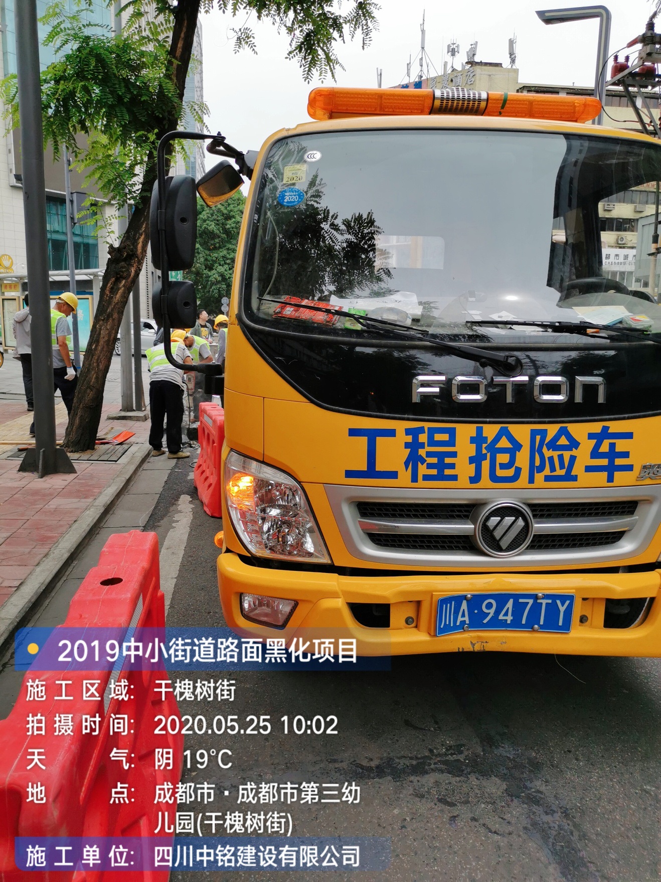 关于2019年锦江区中小街道路面黑化维护