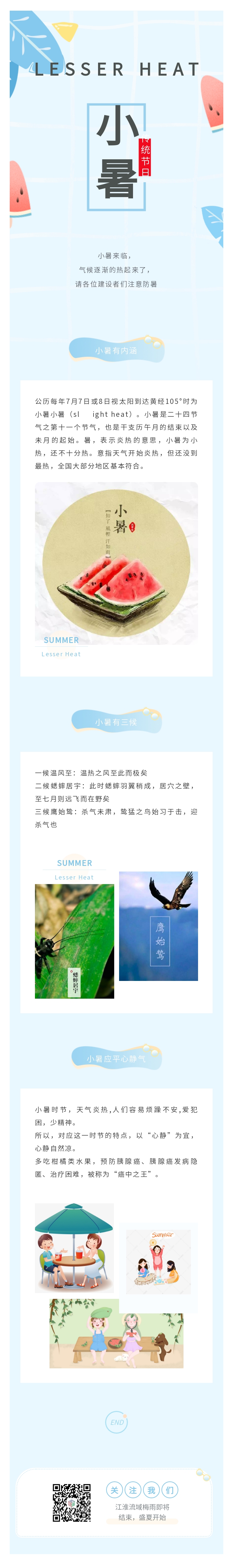 小暑来了