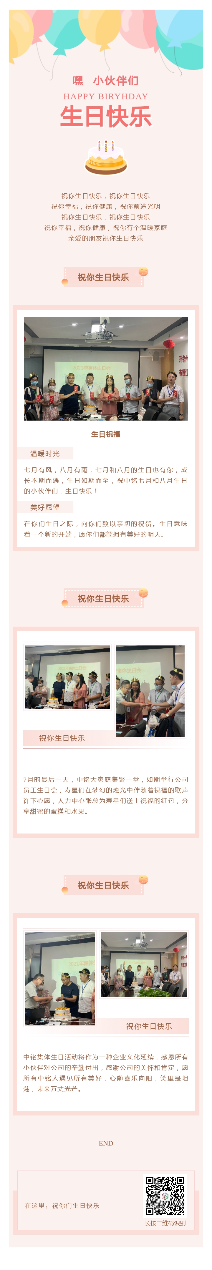 员工生日会