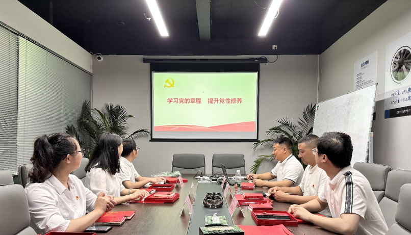 党支部会议
