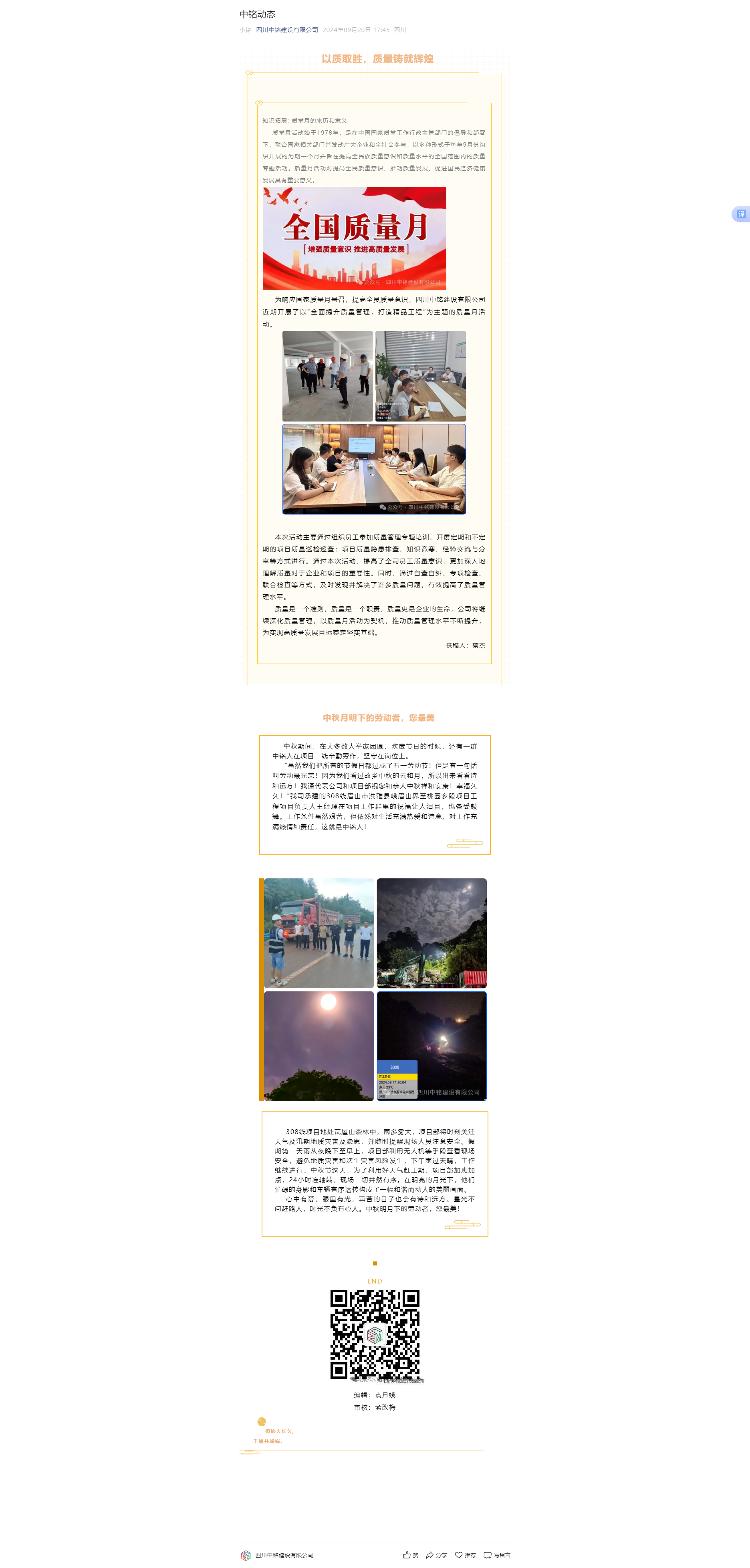 以质取胜，质量铸就辉煌