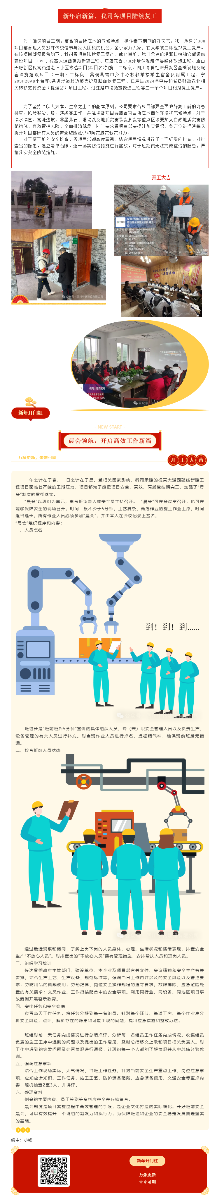 新年启新篇，我司各项目陆续复工